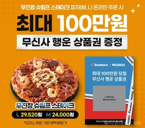 도미노피자