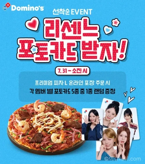 도미노피자 리센느 이벤트