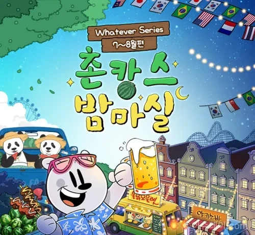 에버랜드 촌캉스 밤마실