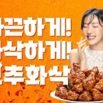 멕시카나 고추화삭