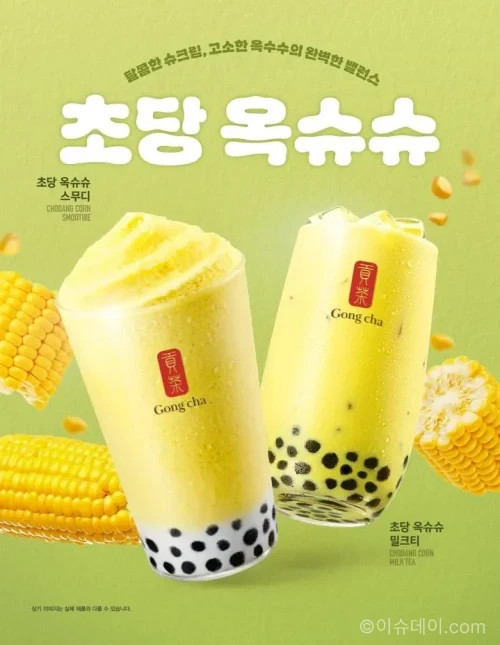 공차 초당 옥슈슈 밀크티