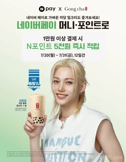 공차 프로모션