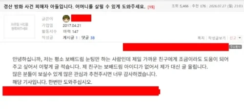 경산 아파트 방화 사건