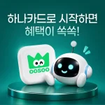 하나카드