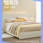 한샘이 2026년 7월 온오프라인에서 ‘7월 썸머 프로모션’을 진행한다. 한샘몰 3% 추가 할인, 침대 연계 5% 할인, 이사·신혼 고객 할인, 리모델링 최대 500만원 상당 혜택 조건을 정리했다.