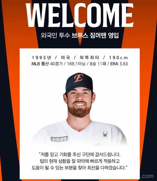 한화 이글스 브루스 짐머맨