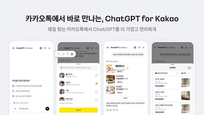카카오톡 PC에서도 챗GPT 쓴다...AI 이미지 생성·메시지 요약 추가