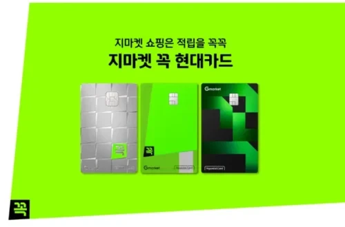 현대카드 G마켓