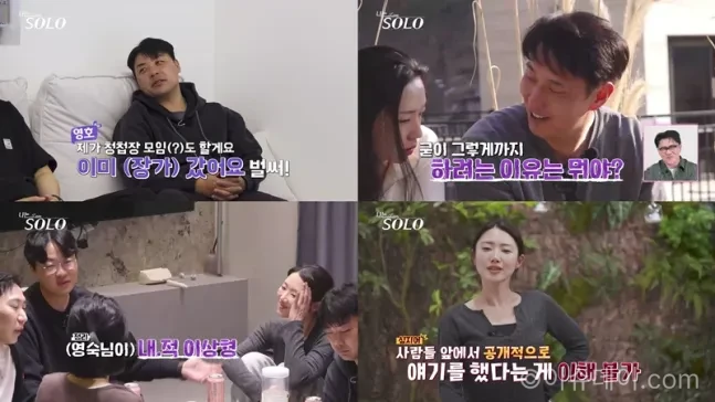 나는 솔로 32기