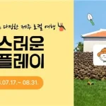 제주 농촌 여행 반값 할인…촌스러운 촌플레이 예약 시작