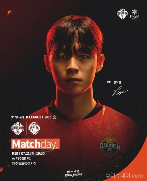 제주 SK 강원FC