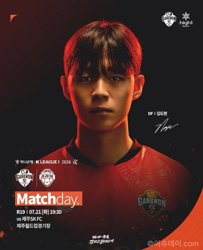 제주 SK 강원FC