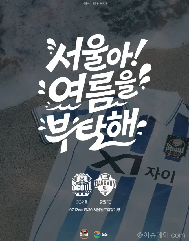 FC서울 강원FC
