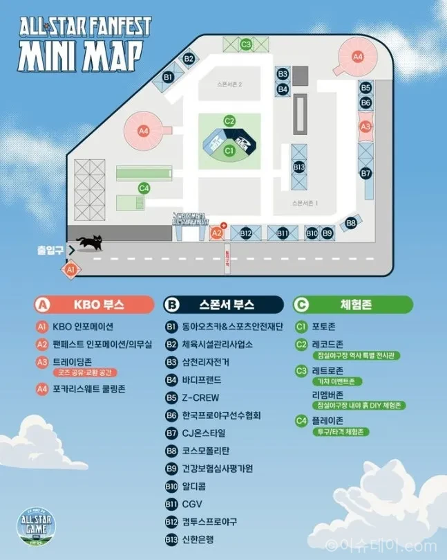 KBO 올스타전