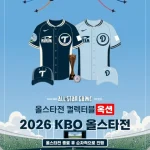 KBO 올스타전 유니폼