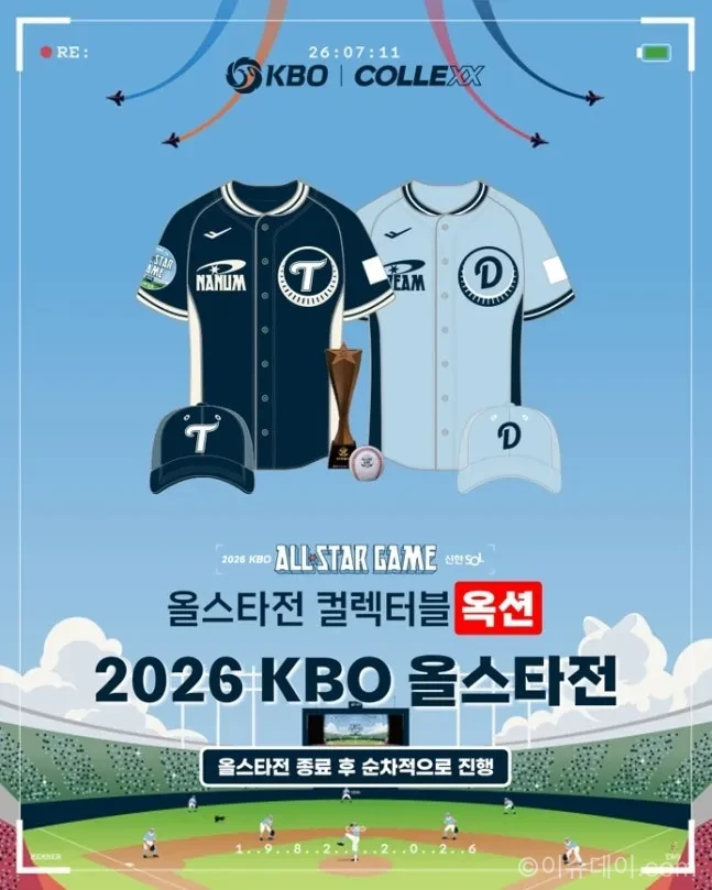 KBO 올스타전 유니폼