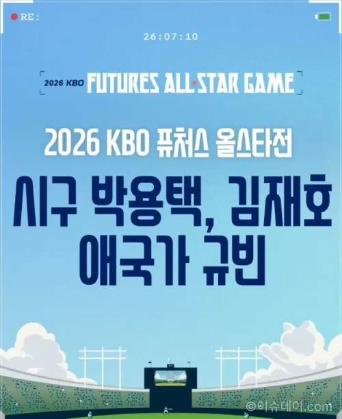 KBO 퓨처스 올스타전