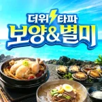 KT알파 쇼핑 보양식 특집전