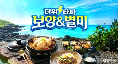 KT알파 쇼핑 보양식 특집전