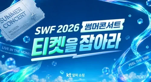 KT알파 쇼핑 8월 이벤트