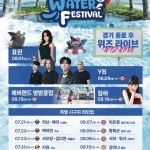 KT 위즈 워터 페스티벌