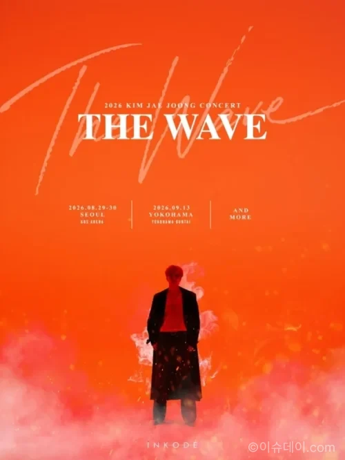 김재중 콘서트