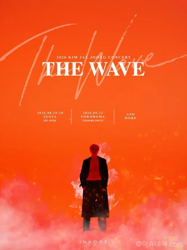 김재중 콘서트