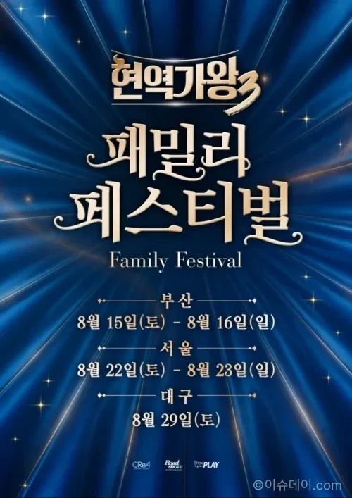 현역가왕3