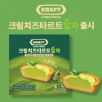 크래프트 크림치즈 타르트 말차
