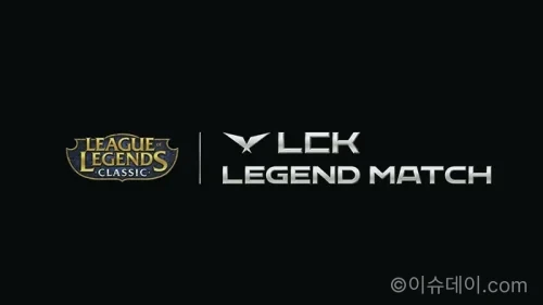 LCK 레전드 매치