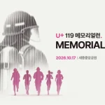 LG유플러스 U+119 메모리얼런 2026
