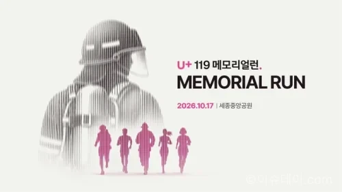 LG유플러스 U+119 메모리얼런 2026
