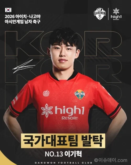 이기혁 아시안게임