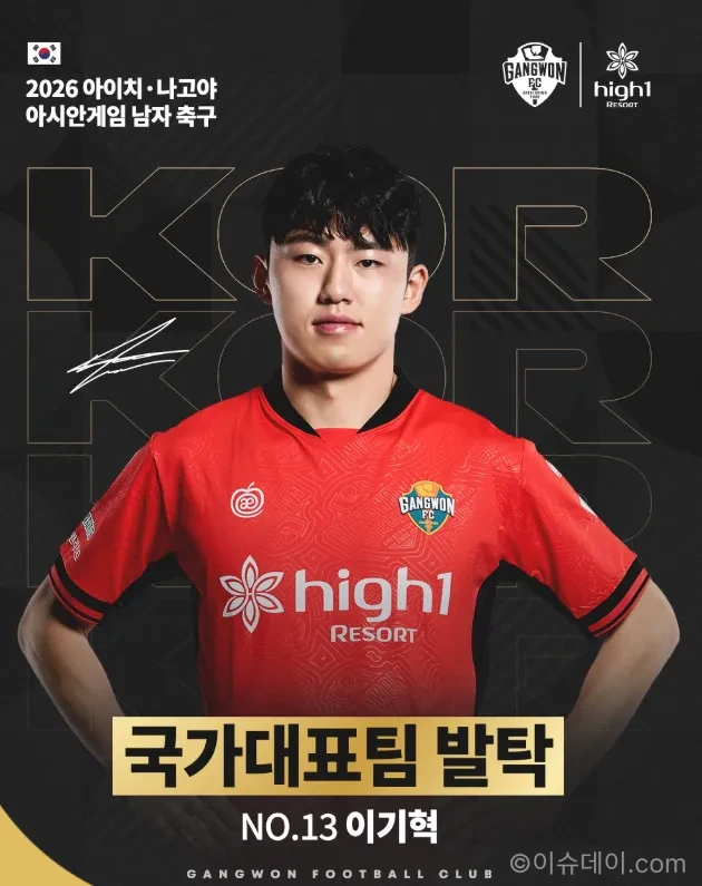 이기혁 아시안게임