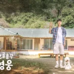 임영웅 산골총각 영웅