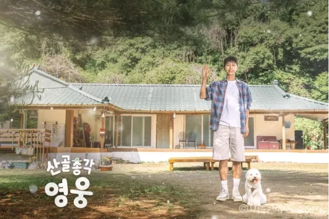임영웅 산골총각 영웅