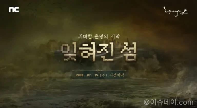 리니지 클래식 잊혀진 섬 사전예약 시작…신규 서버 안타라스 오픈