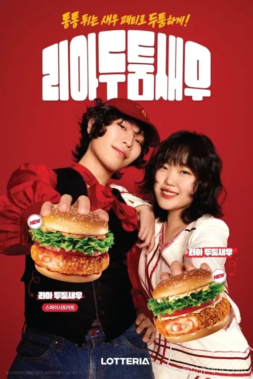롯데리아