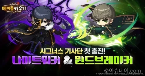 메이플스토리 시그너스 기사단
