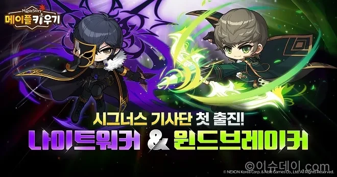 메이플 키우기 시그너스 기사단