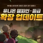 메이플스토리M 얼티밋 유니온
