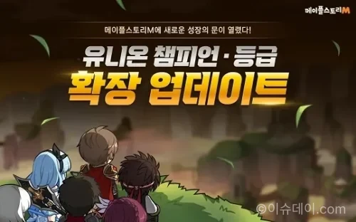 메이플스토리M 얼티밋 유니온