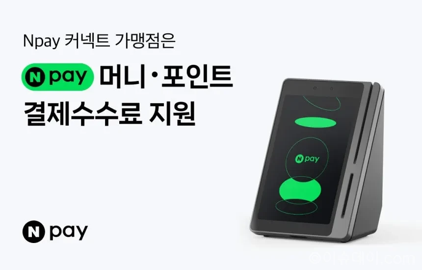 네이버페이 Npay 커넥트