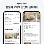 네이버페이 부동산이 인테리어, VR 단지투어, AI 집찾기, 디지털 트윈 기술을 결합해 생활 밀착형 부동산 플랫폼으로 고도화하고 있다. 주요 기능과 이용자 변화를 정리했다.
