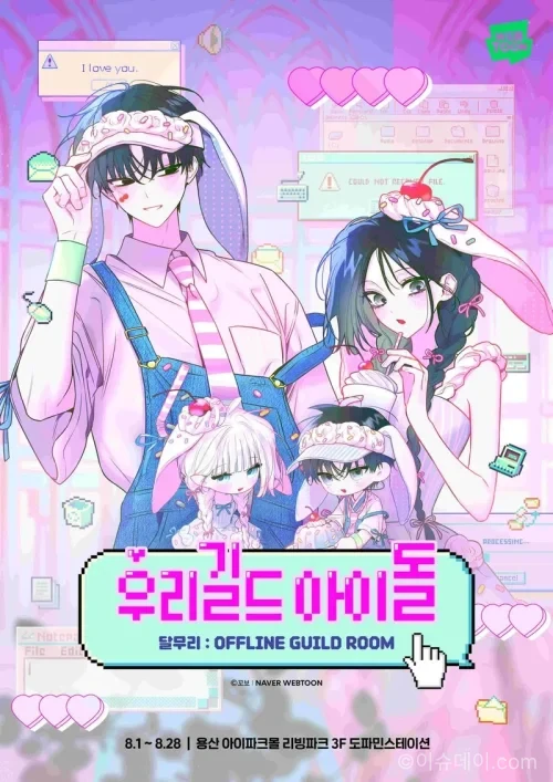 네이버웹툰 팝업스토어