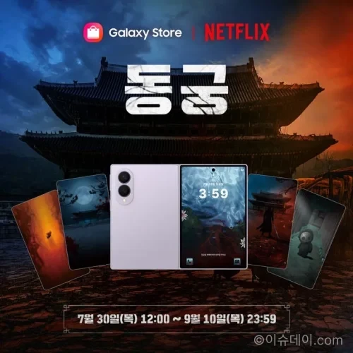 갤럭시 Z 폴드8 넷플릭스