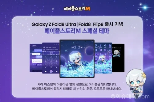 갤럭시 Z 폴드8 메이플스토리M