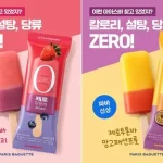파리바게뜨 제로투톤바