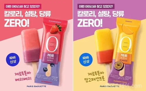 파리바게뜨 제로투톤바