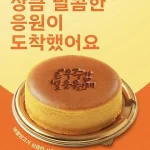파리바게뜨 애플망고가 상큼한 시간